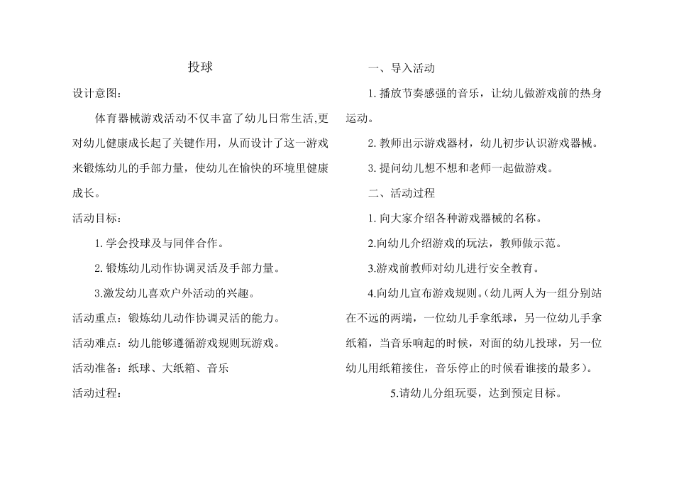 体育教案玩教具_第3页