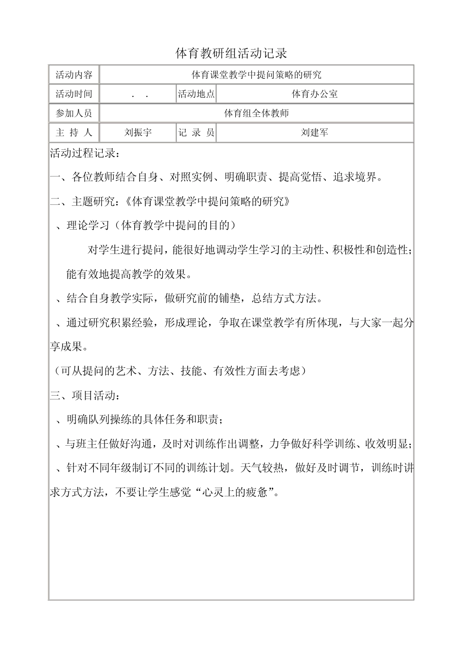 体育教研组活动记录1_第2页