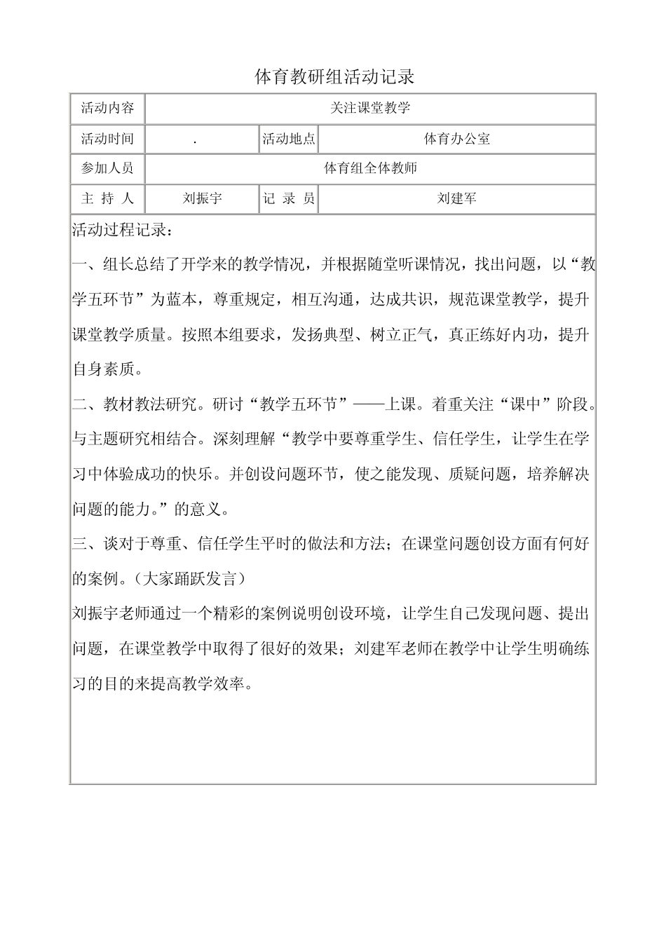 体育教研组活动记录1_第3页