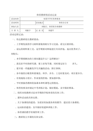 体育教研组活动记录1