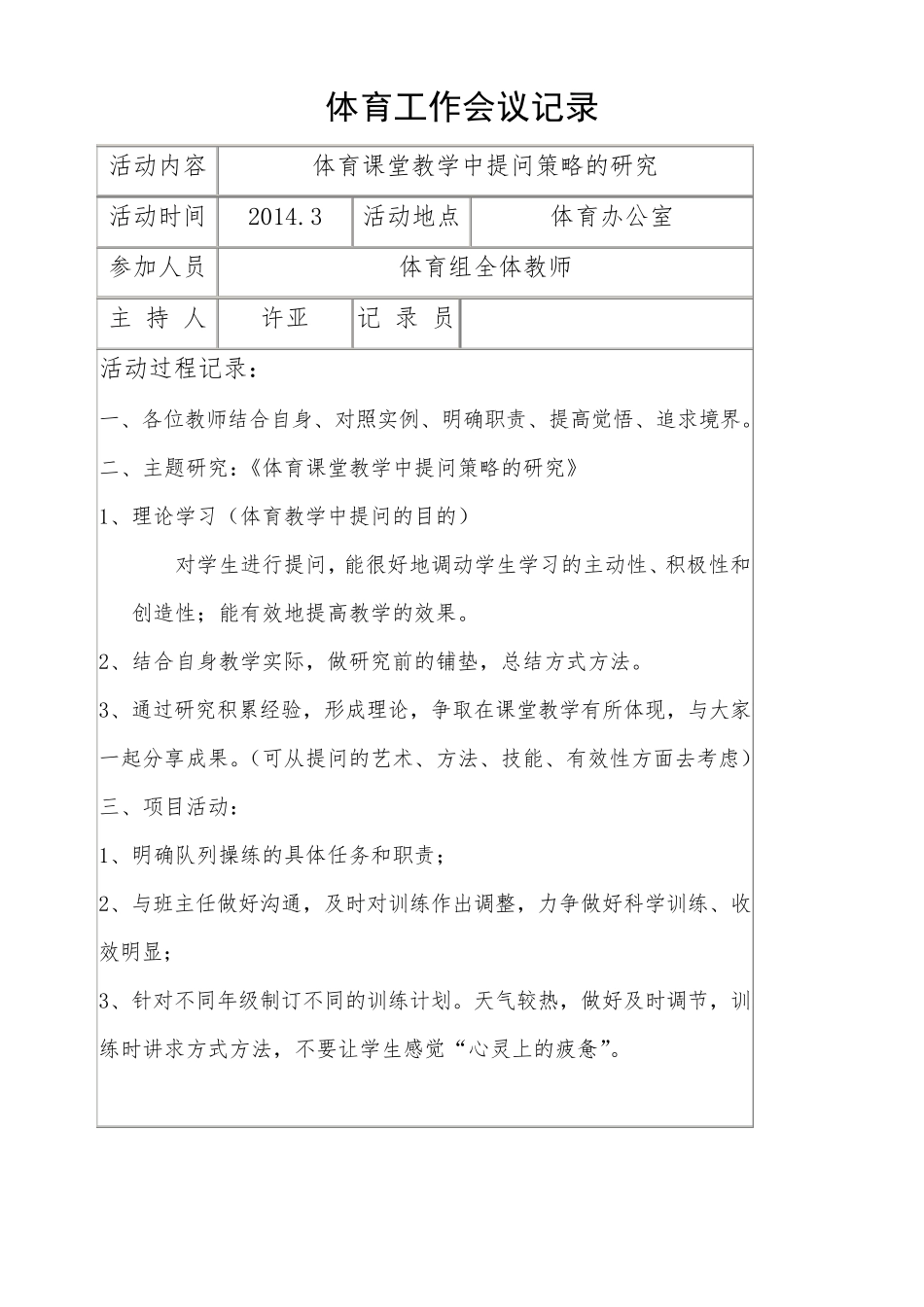 体育教研组活动记录11111_第1页