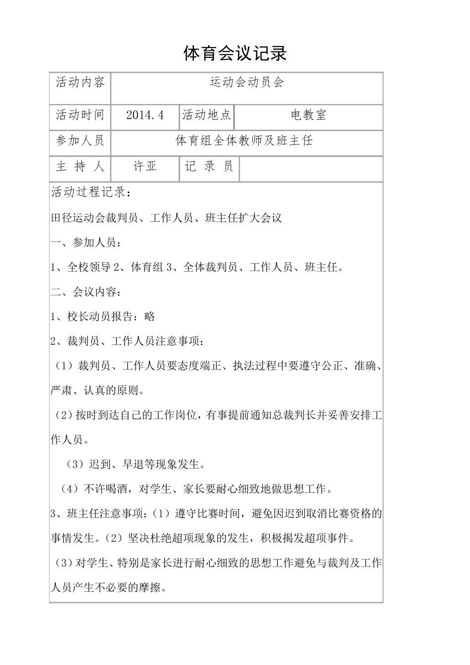 体育教研组活动记录11111_第2页