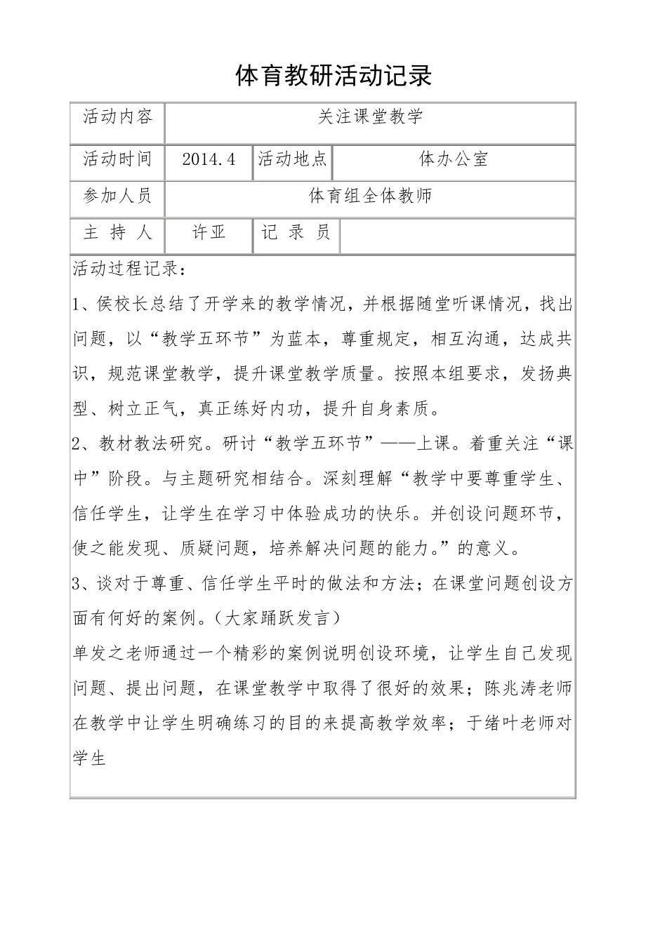 体育教研组活动记录11111_第3页