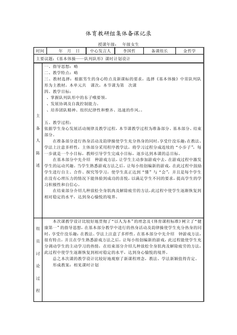 体育教研组集体备课记录_第1页