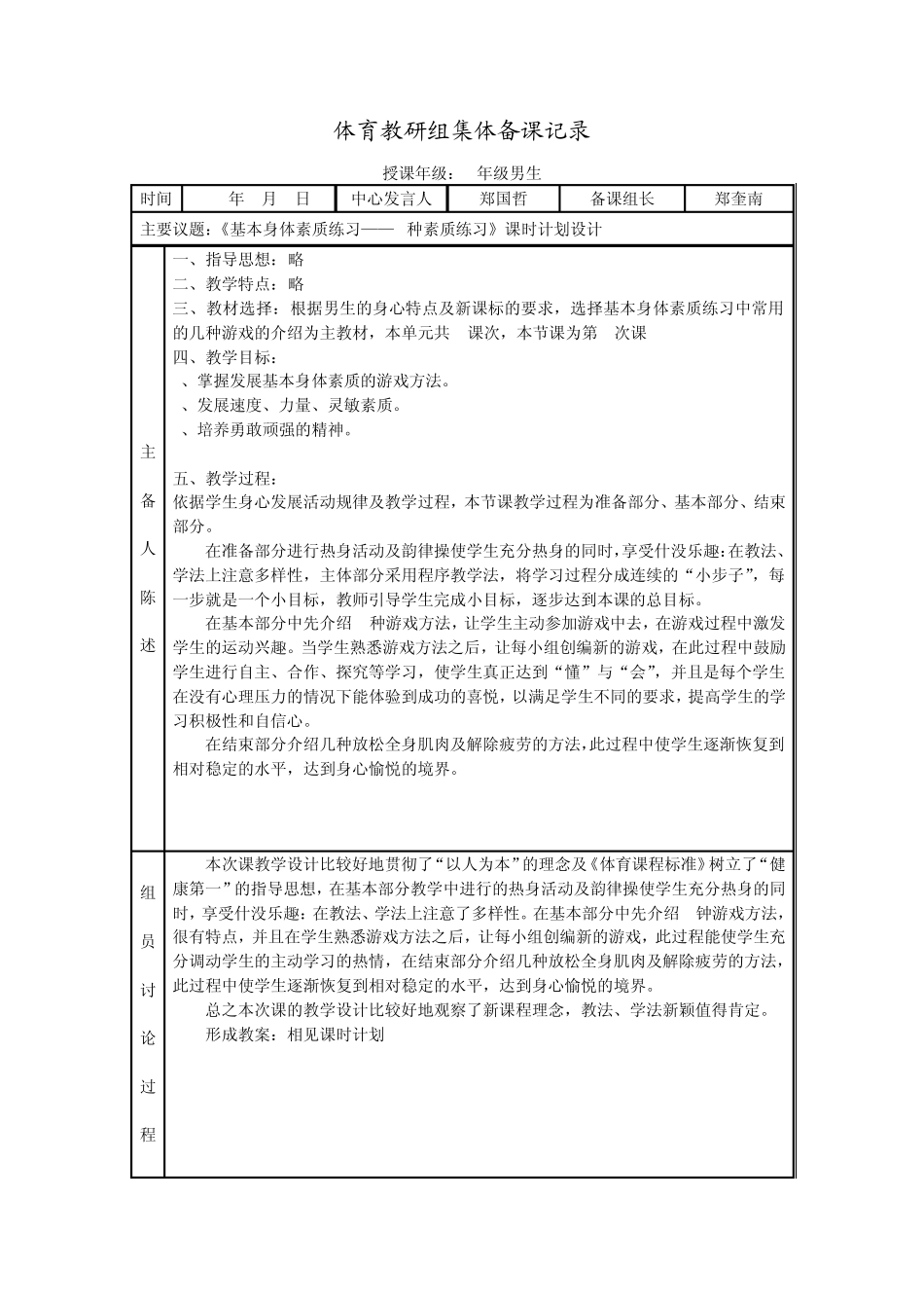 体育教研组集体备课记录_第2页