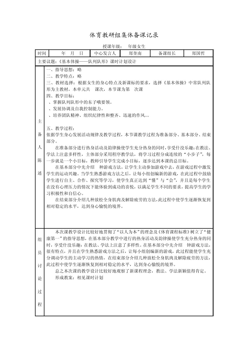 体育教研组集体备课记录_第3页