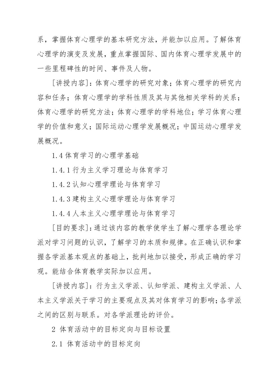 体育教育专业《体育心理学》教学大纲_第3页