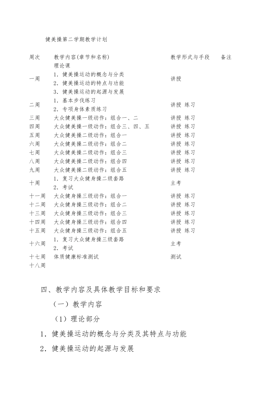 体育教育专业《健美操》教学大纲_第3页