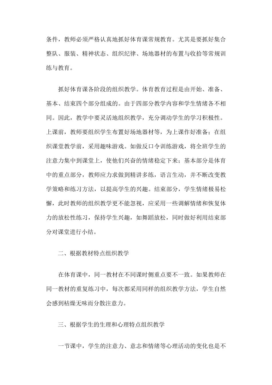 体育教育叙事篇一_第2页