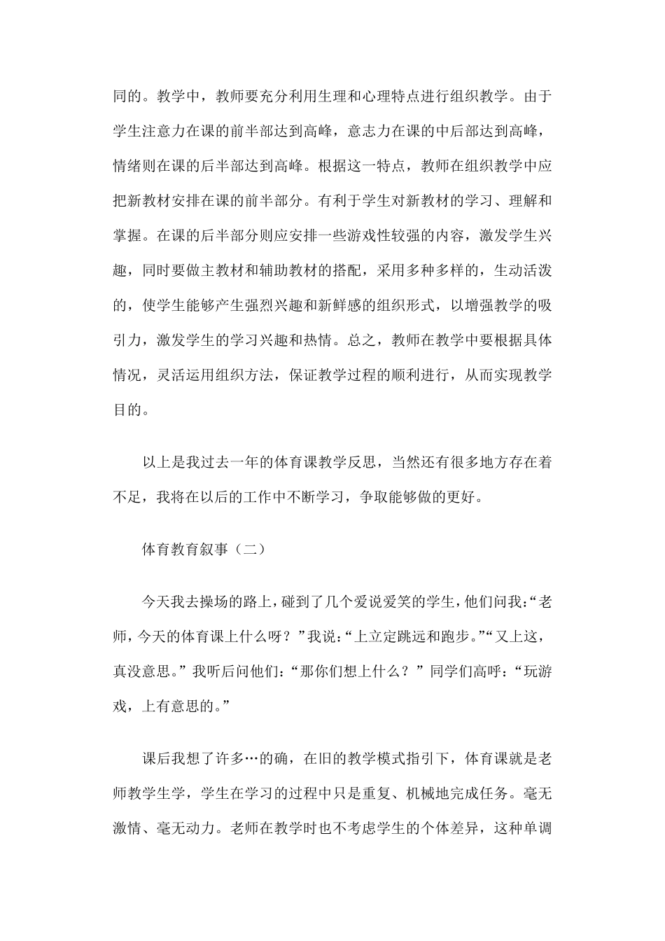 体育教育叙事篇一_第3页