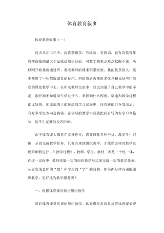 体育教育叙事篇一