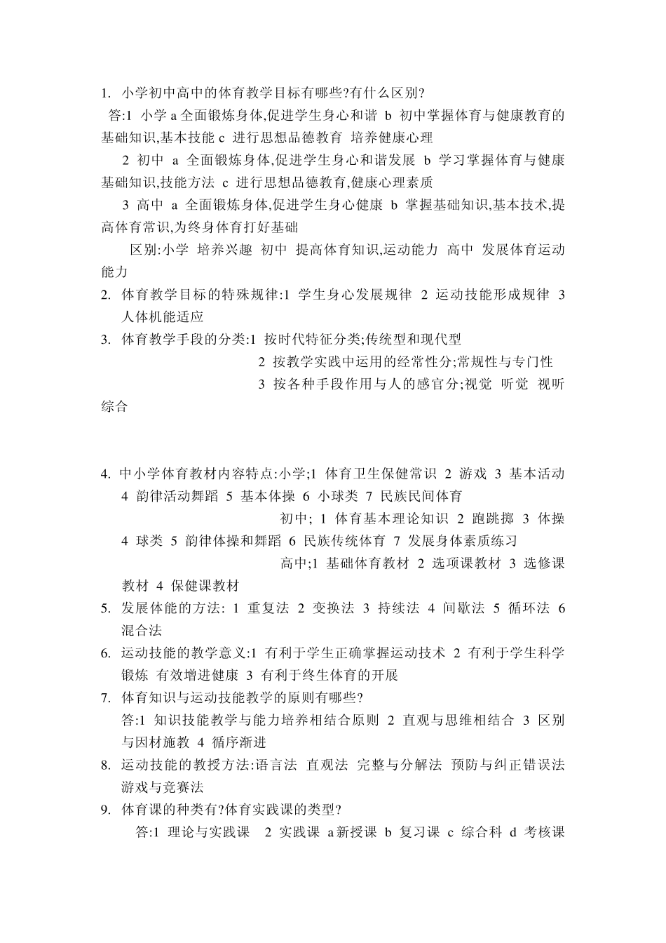 体育教育专升本复习材料_第3页