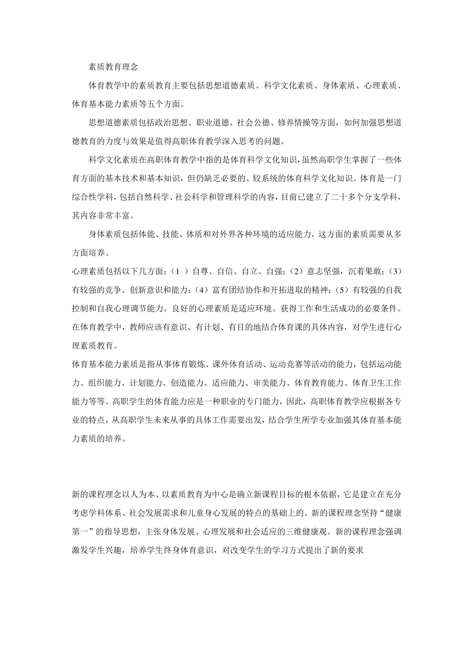 体育教育思想理念_第3页