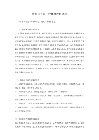 体育教育思想理念