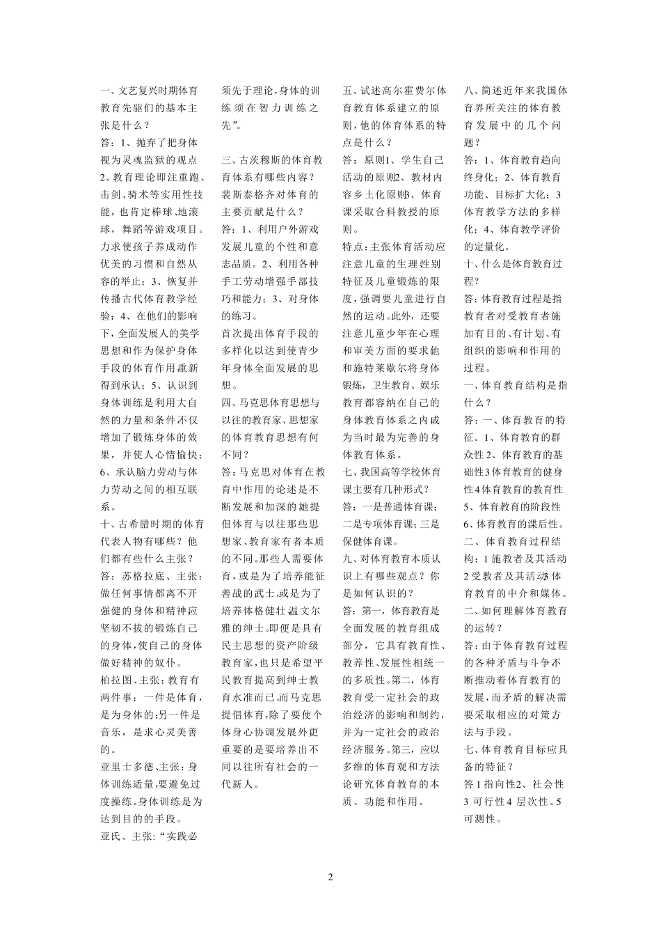 体育教育学重点_第2页