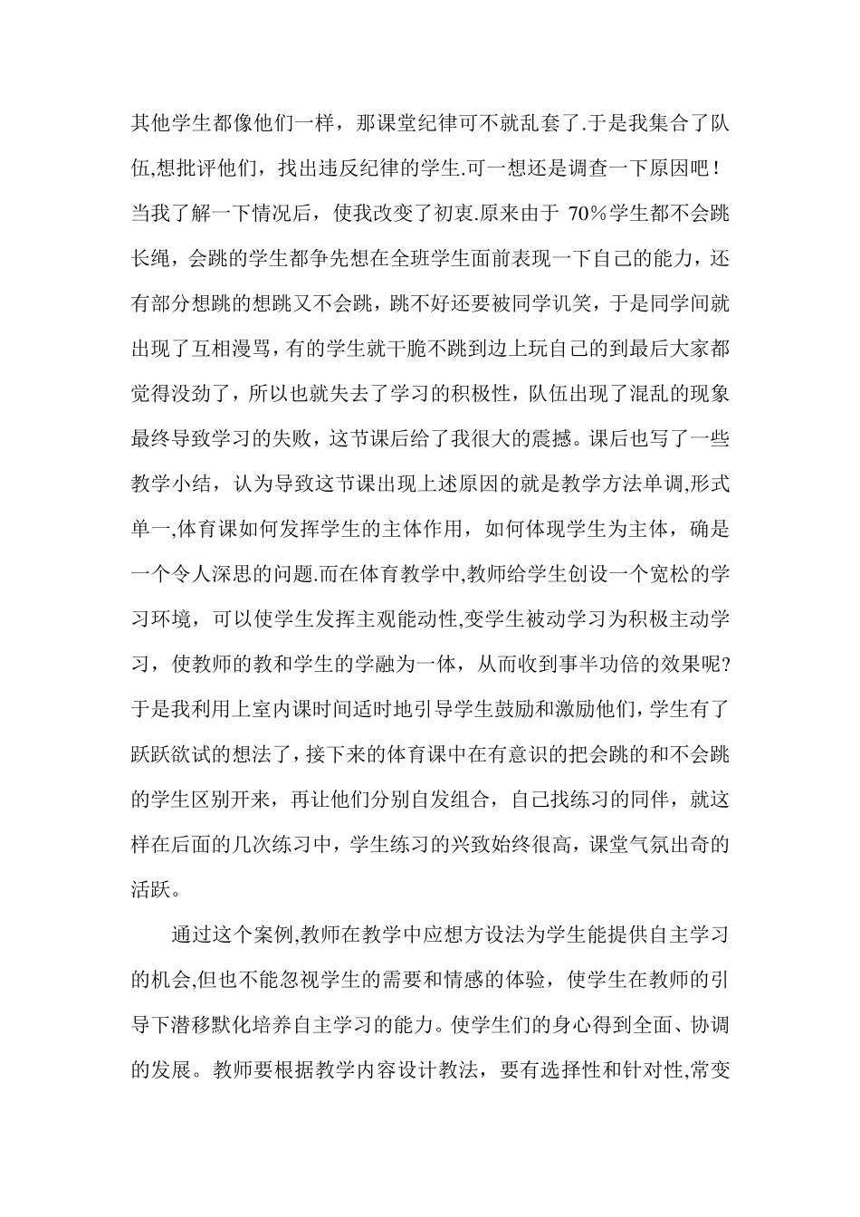 体育教育故事_第2页