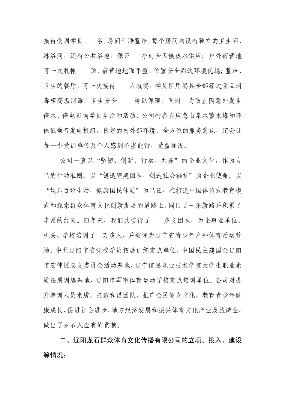 体育文化产业_第2页