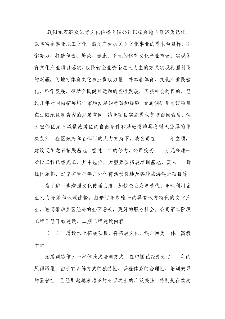 体育文化产业_第3页