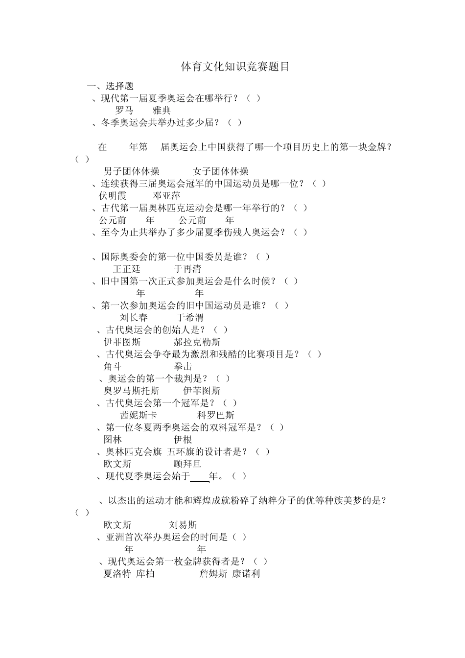 体育文化知识竞赛题目_第1页