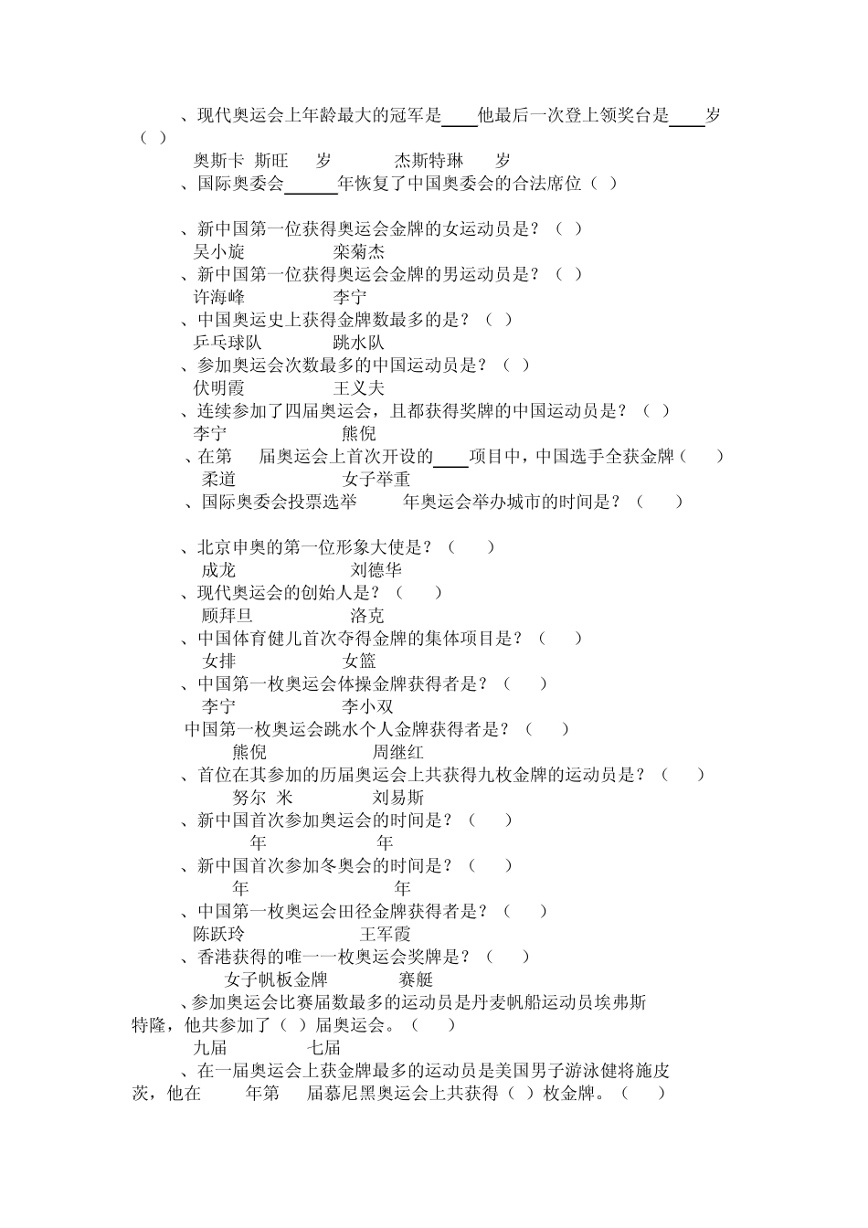 体育文化知识竞赛题目_第2页