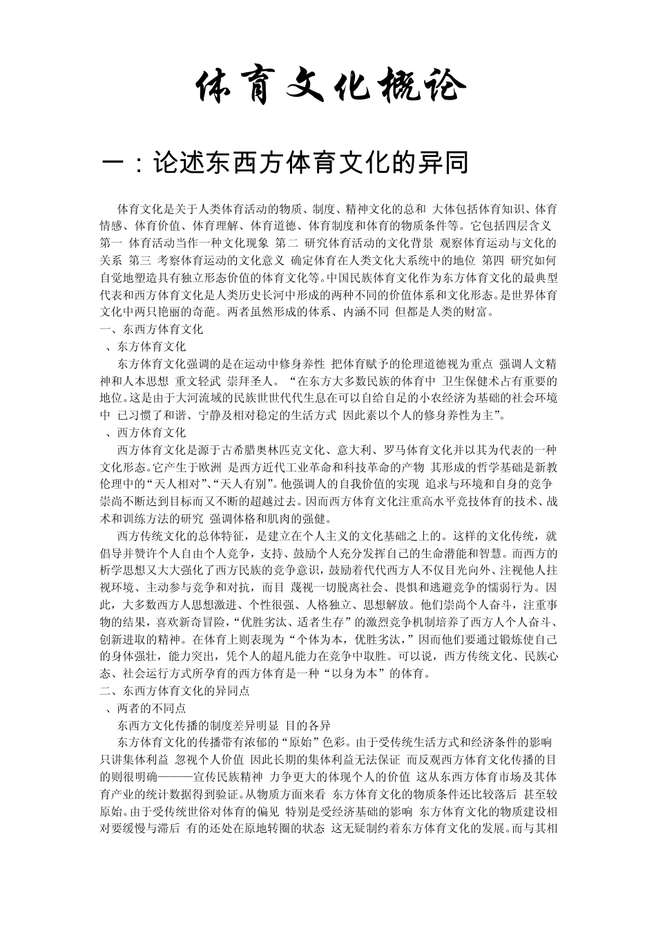 体育文化概论_第1页