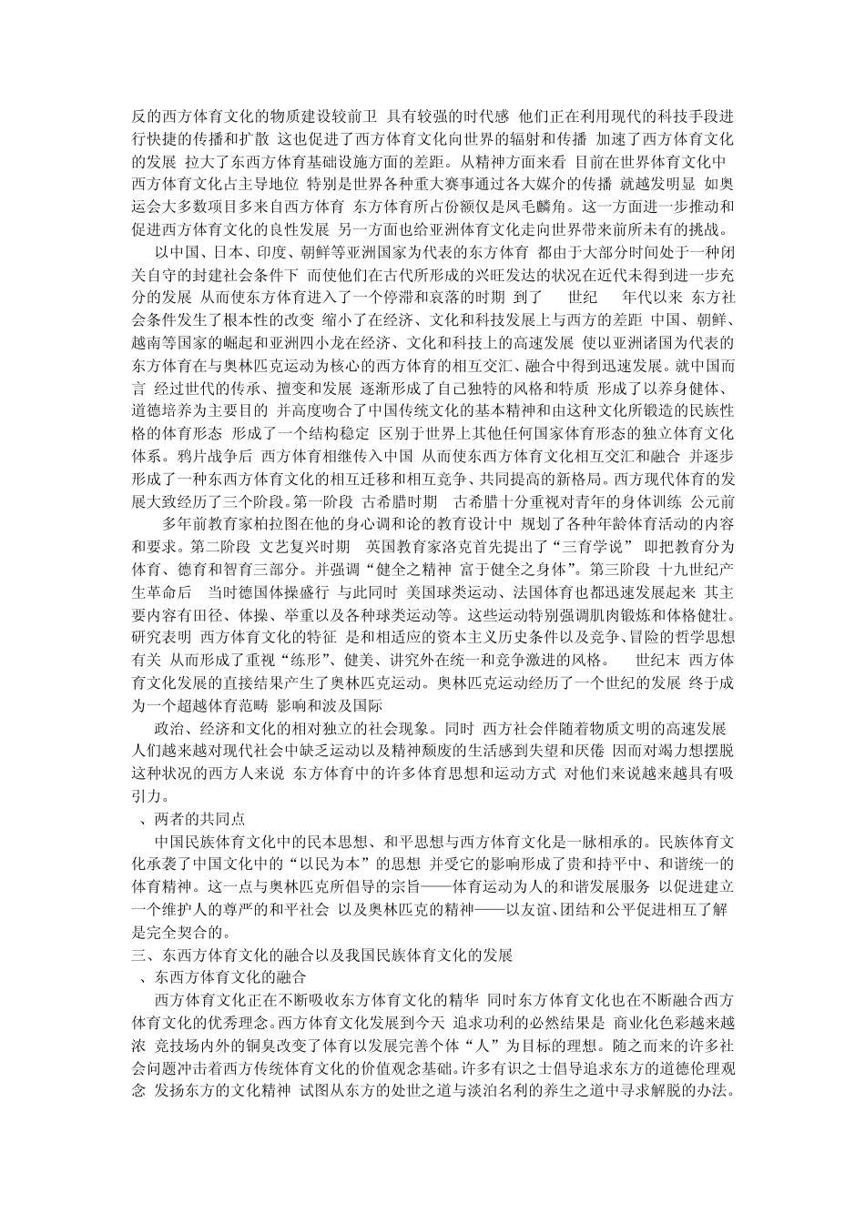 体育文化概论_第2页