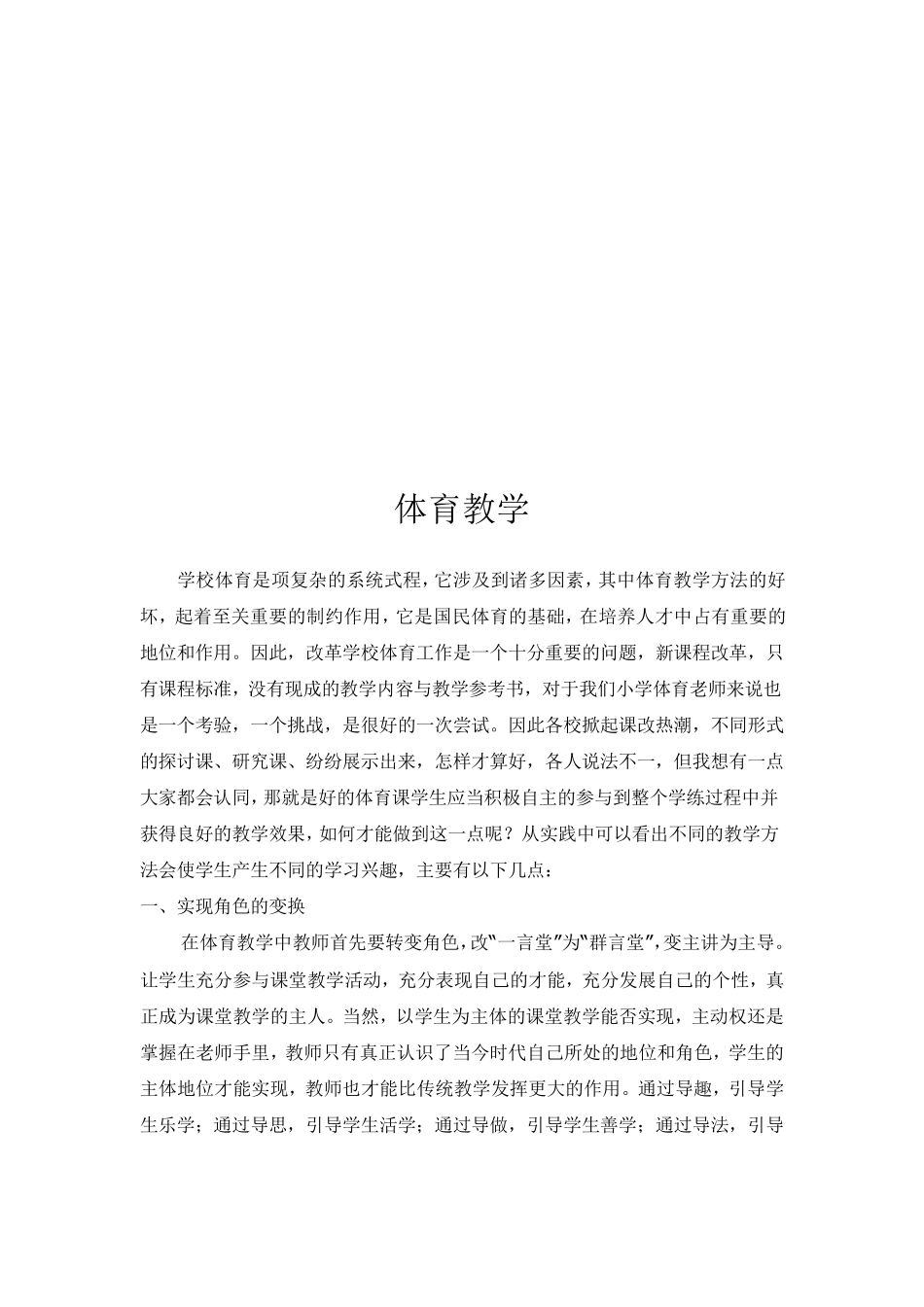 体育新课标学习心得_第1页