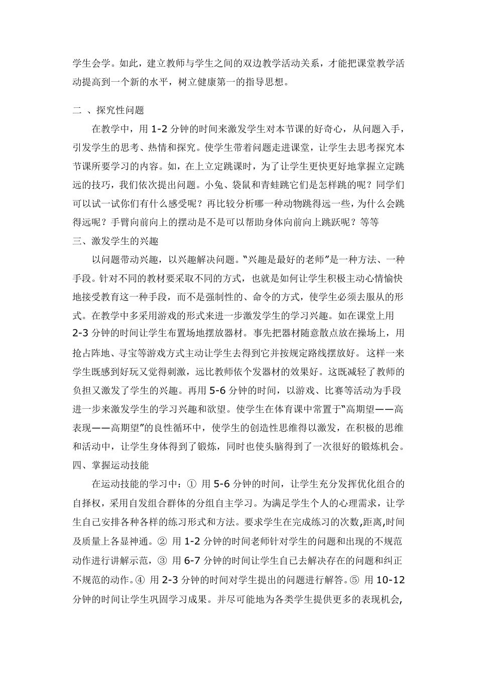 体育新课标学习心得_第2页