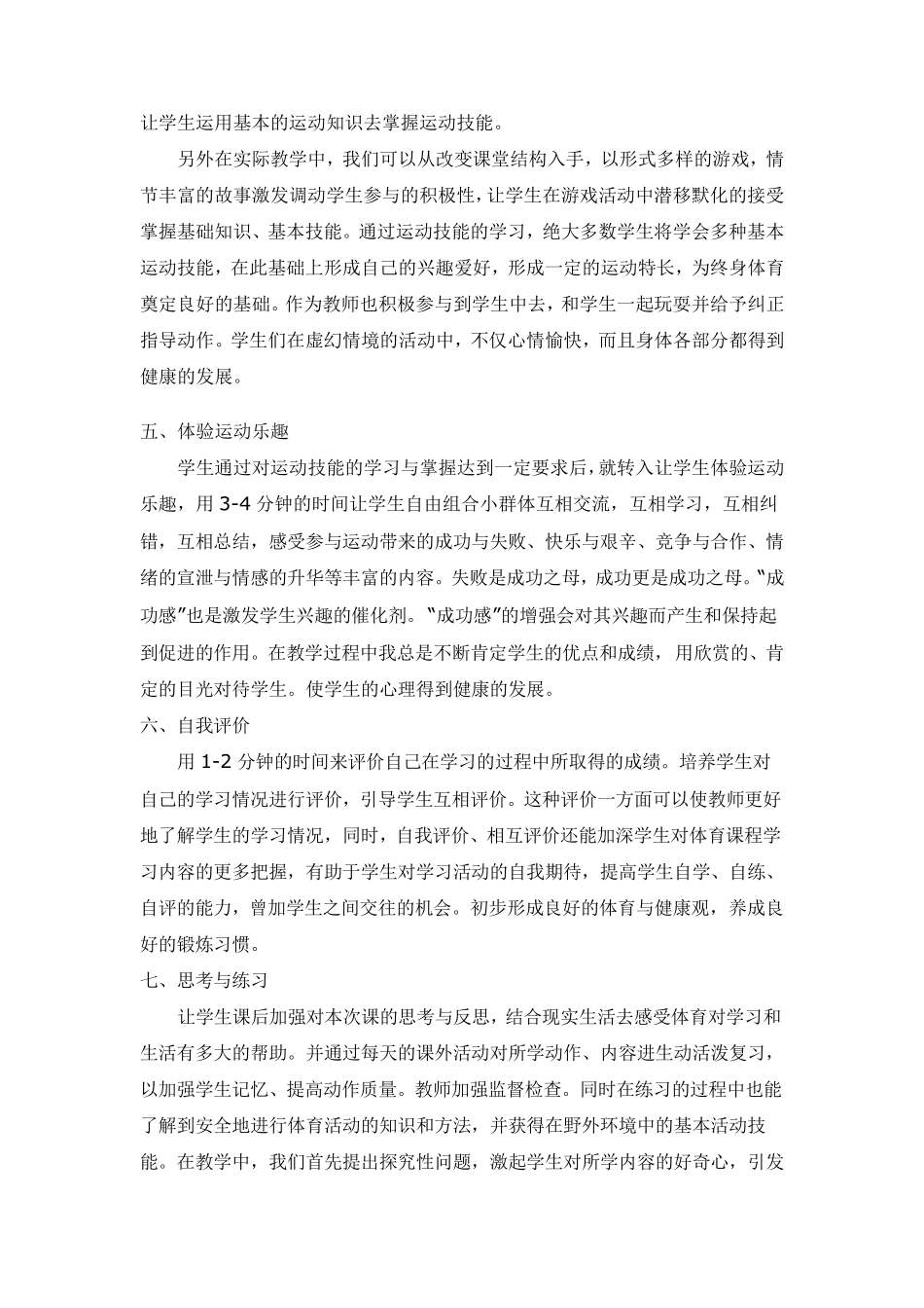 体育新课标学习心得_第3页