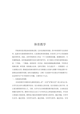 体育新课标学习心得