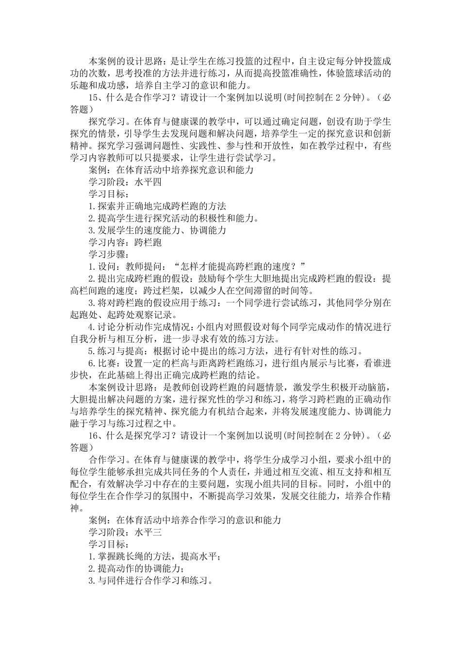 体育新课标知识竞赛答案_第3页