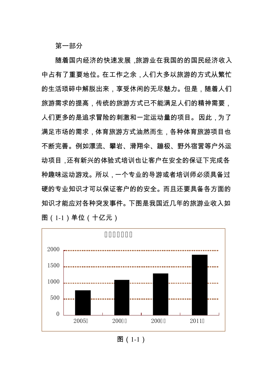 体育旅游的发展_第1页