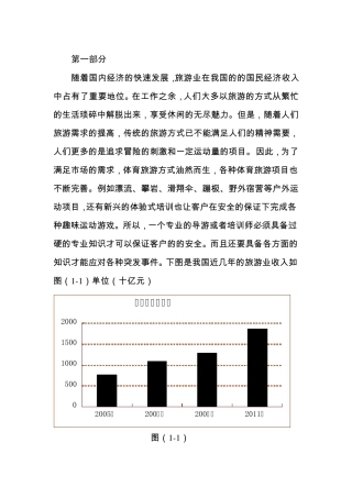 体育旅游的发展