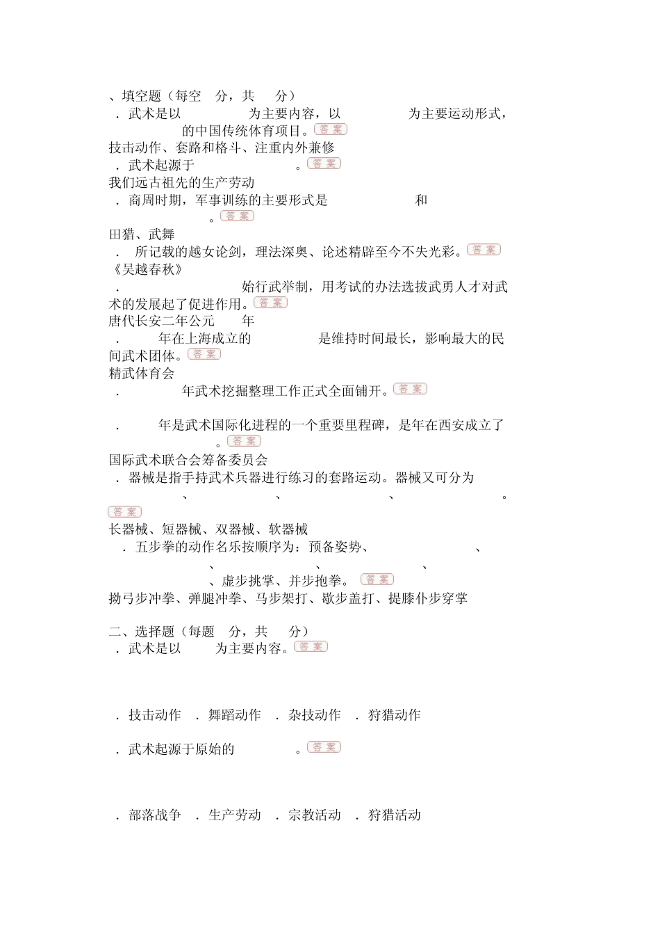 体育机考题库_第1页