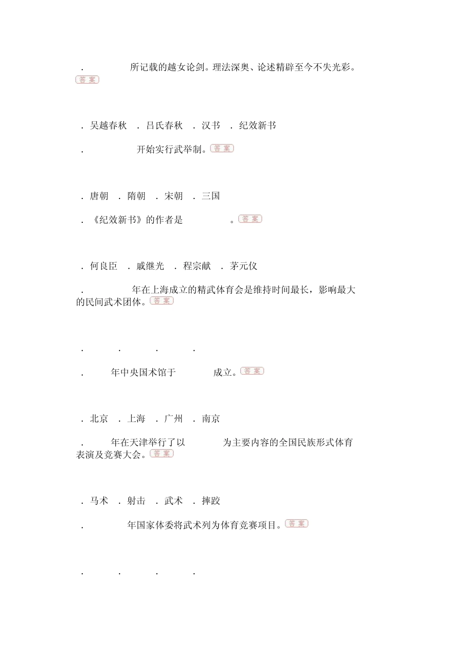 体育机考题库_第2页