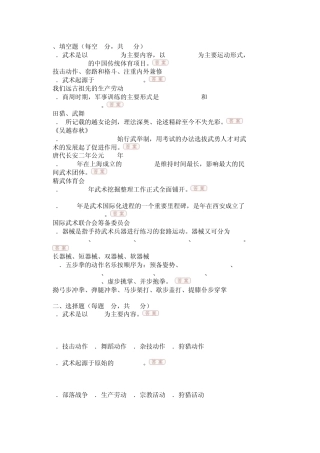 体育机考题库