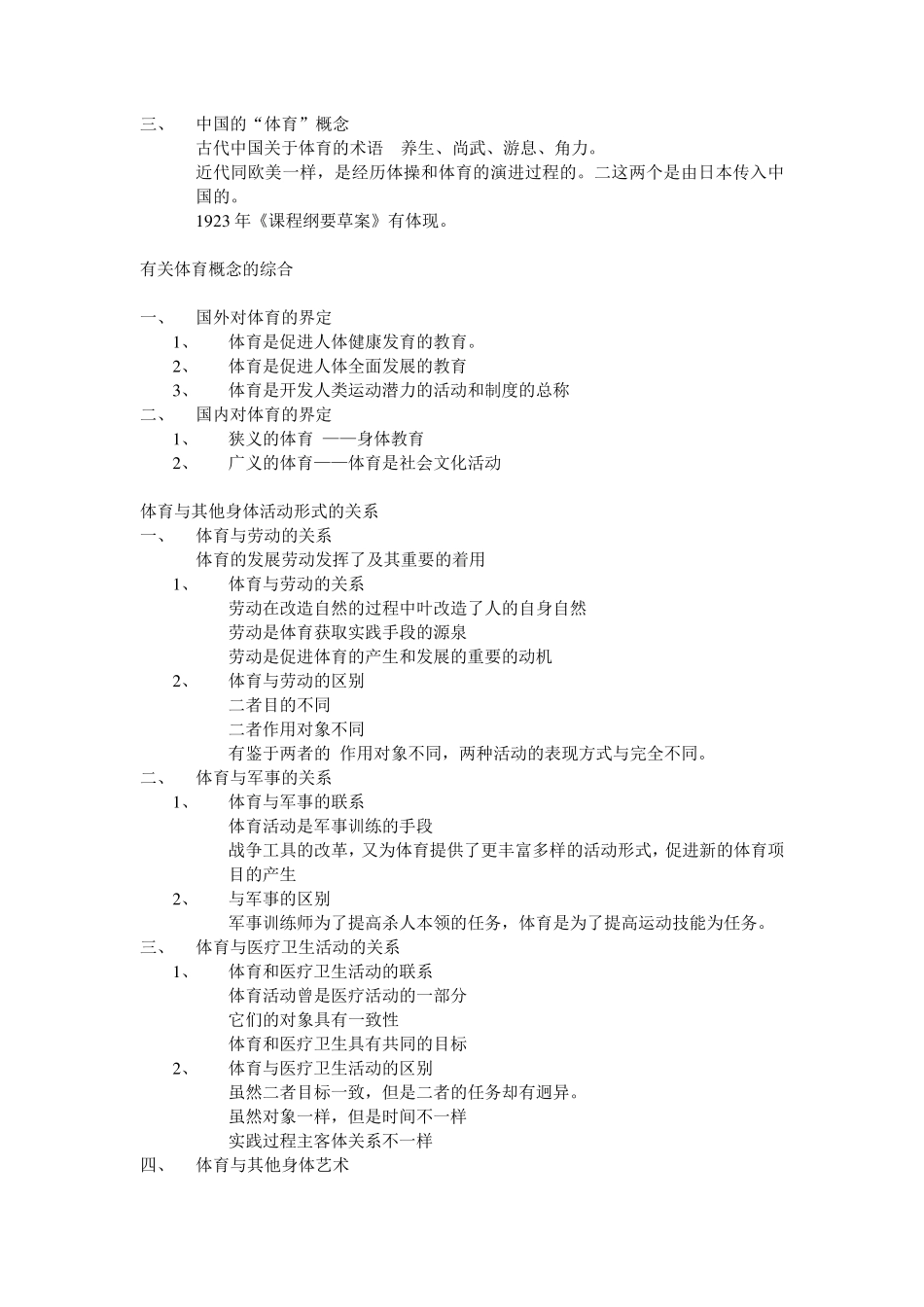 体育概论复习笔记_第2页
