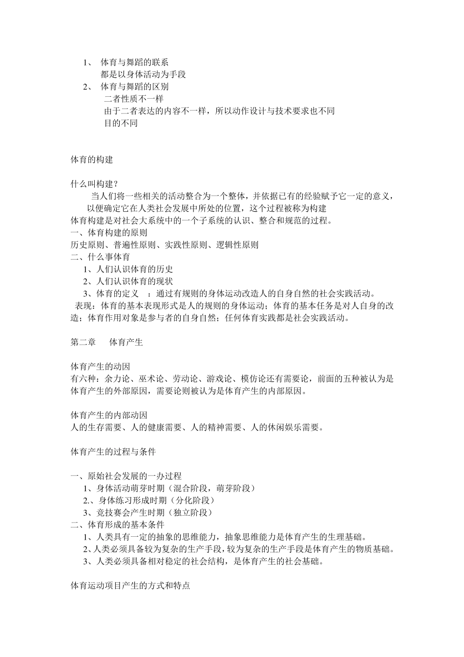 体育概论复习笔记_第3页