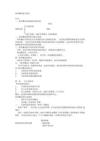 体育概论复习笔记