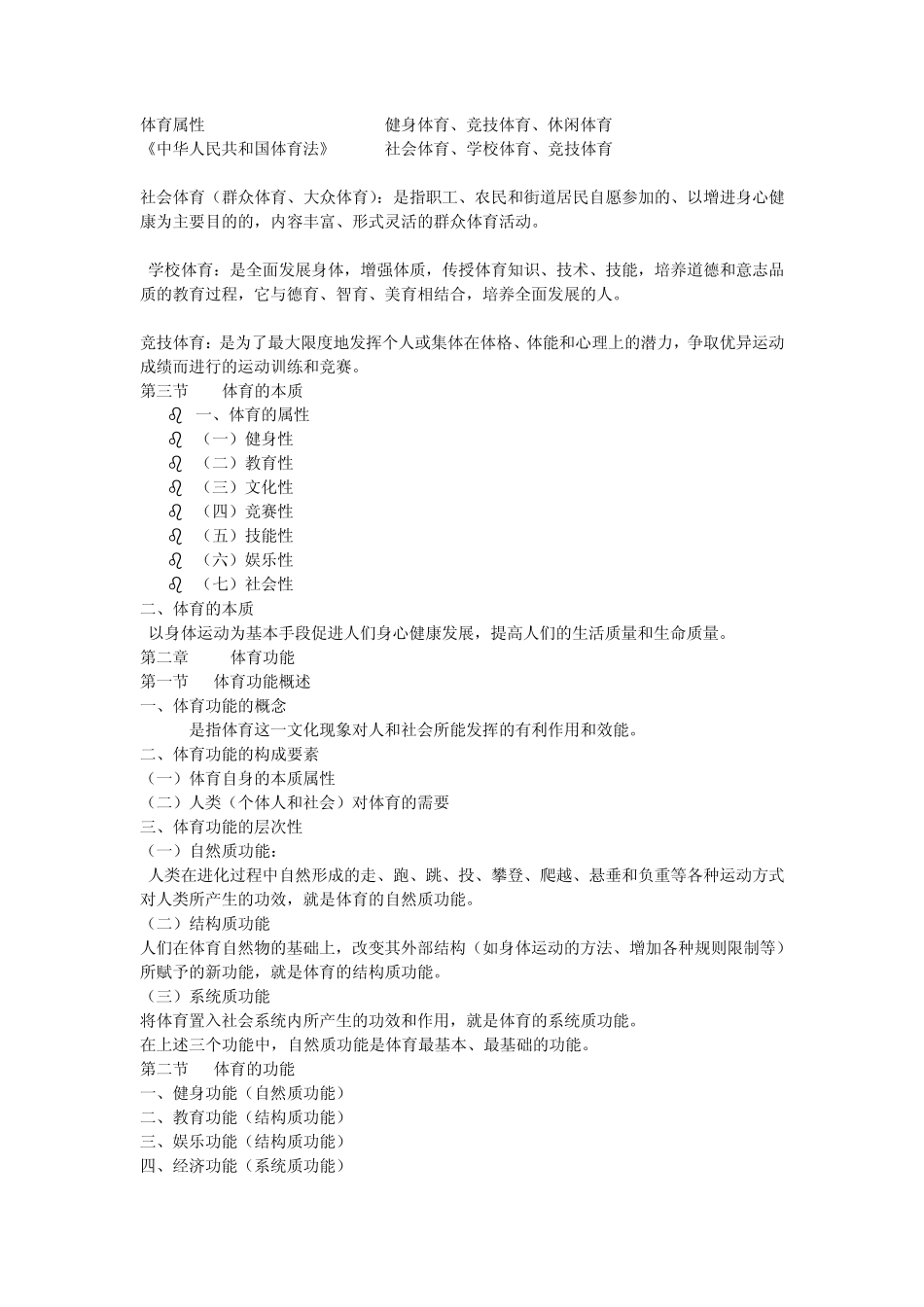 体育概论PPT内容_第2页