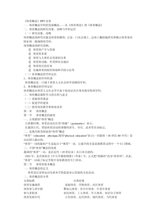 体育概论PPT内容