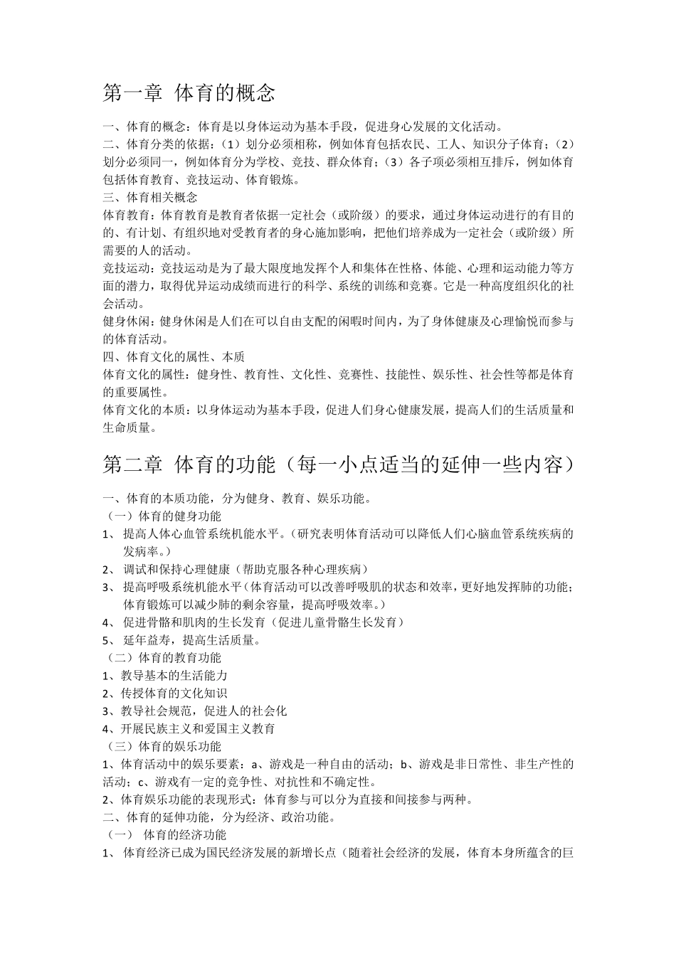 体育概论复习资料_第1页