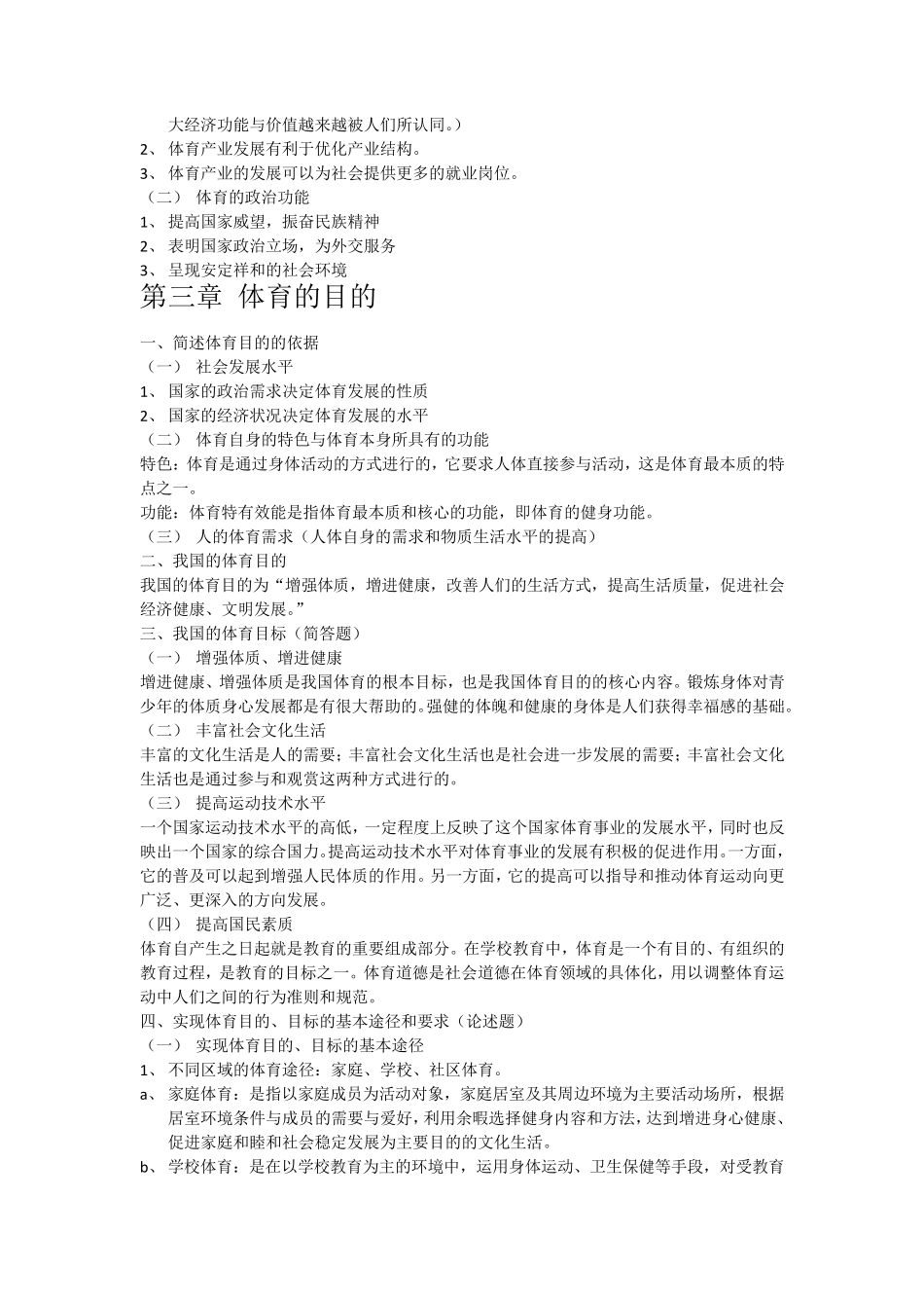 体育概论复习资料_第2页