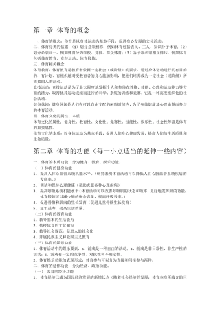 体育概论复习资料
