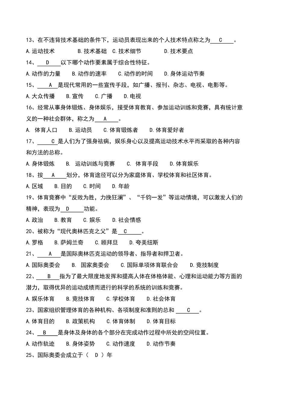 体育概论复习题及答案_第2页