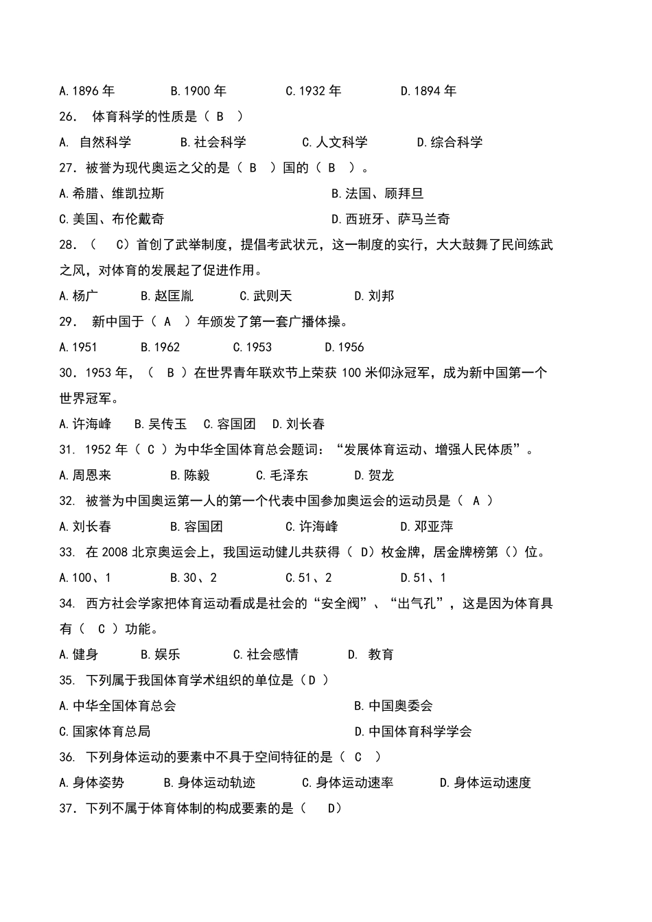 体育概论复习题及答案_第3页