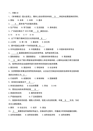 体育概论复习题及答案