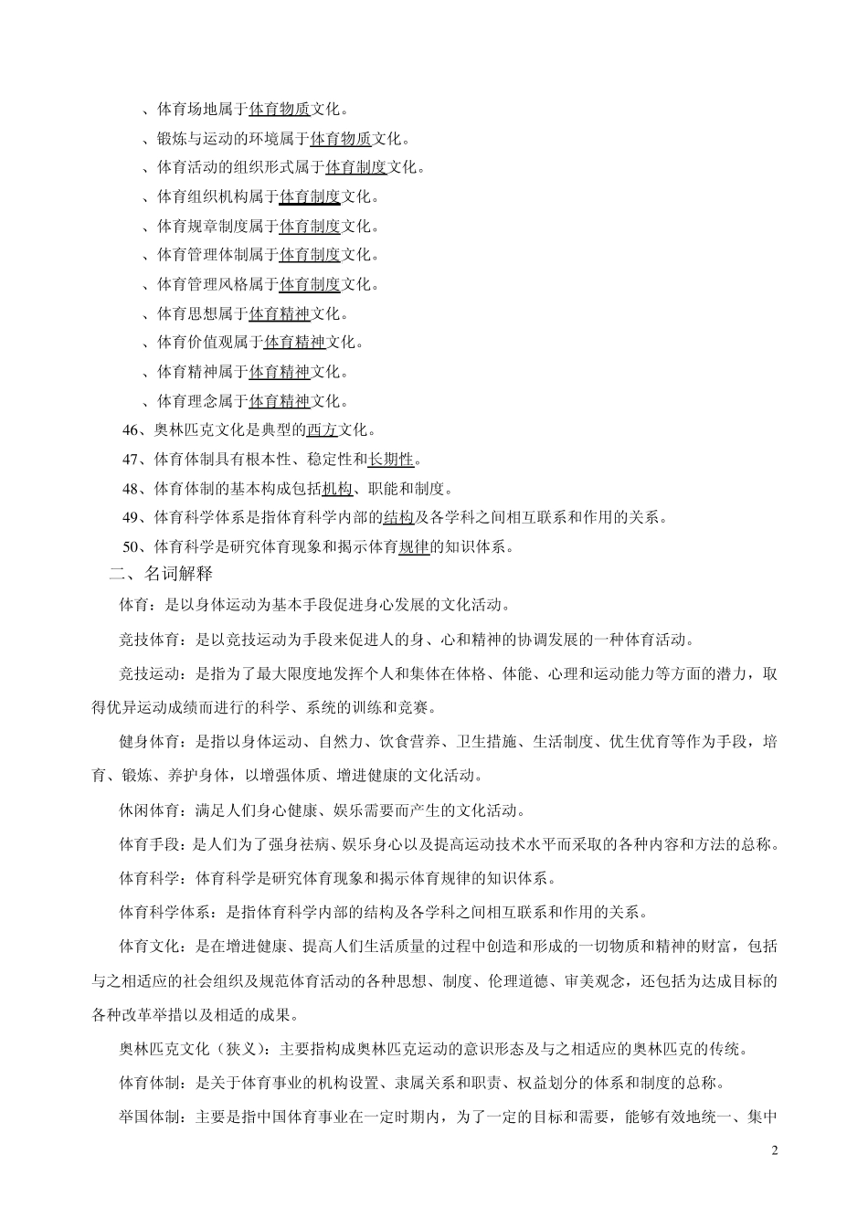 体育概论复习题答案_第2页