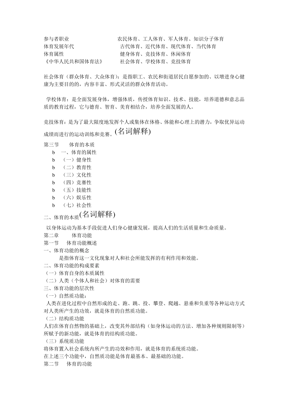 体育概论总复习资料_第2页