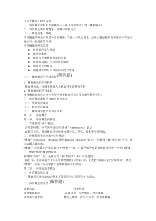 体育概论总复习资料
